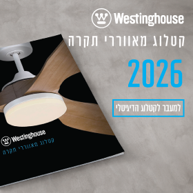 קטלוג ווסטינגהאוס 2026