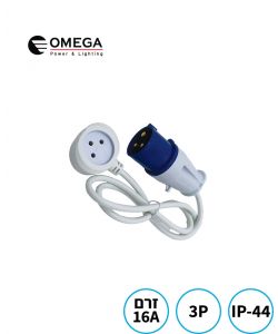 מתאם שקע ישראלי לתקע נייד תעשייתי 3Px16A CEE + כבל מאריך