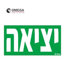 מדבקת שילוט יציאה